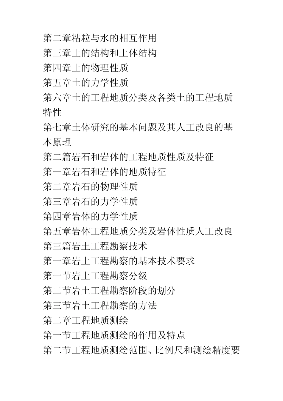 最新岩土工程勘察规范与勘察新技术手册_第2页