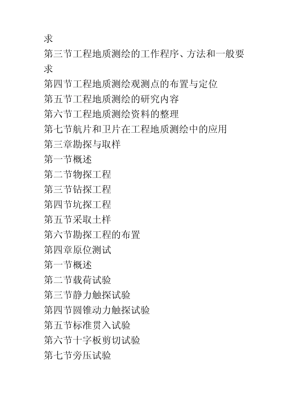 最新岩土工程勘察规范与勘察新技术手册_第3页