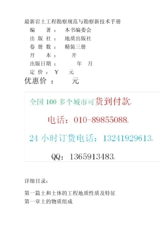 最新岩土工程勘察规范与勘察新技术手册