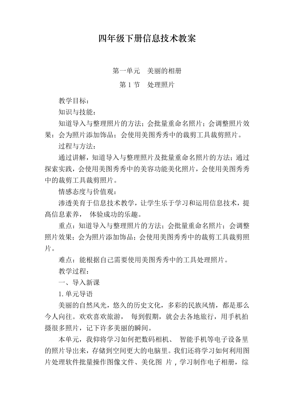 最新川教版四年级下册信息技术全册教案_第1页