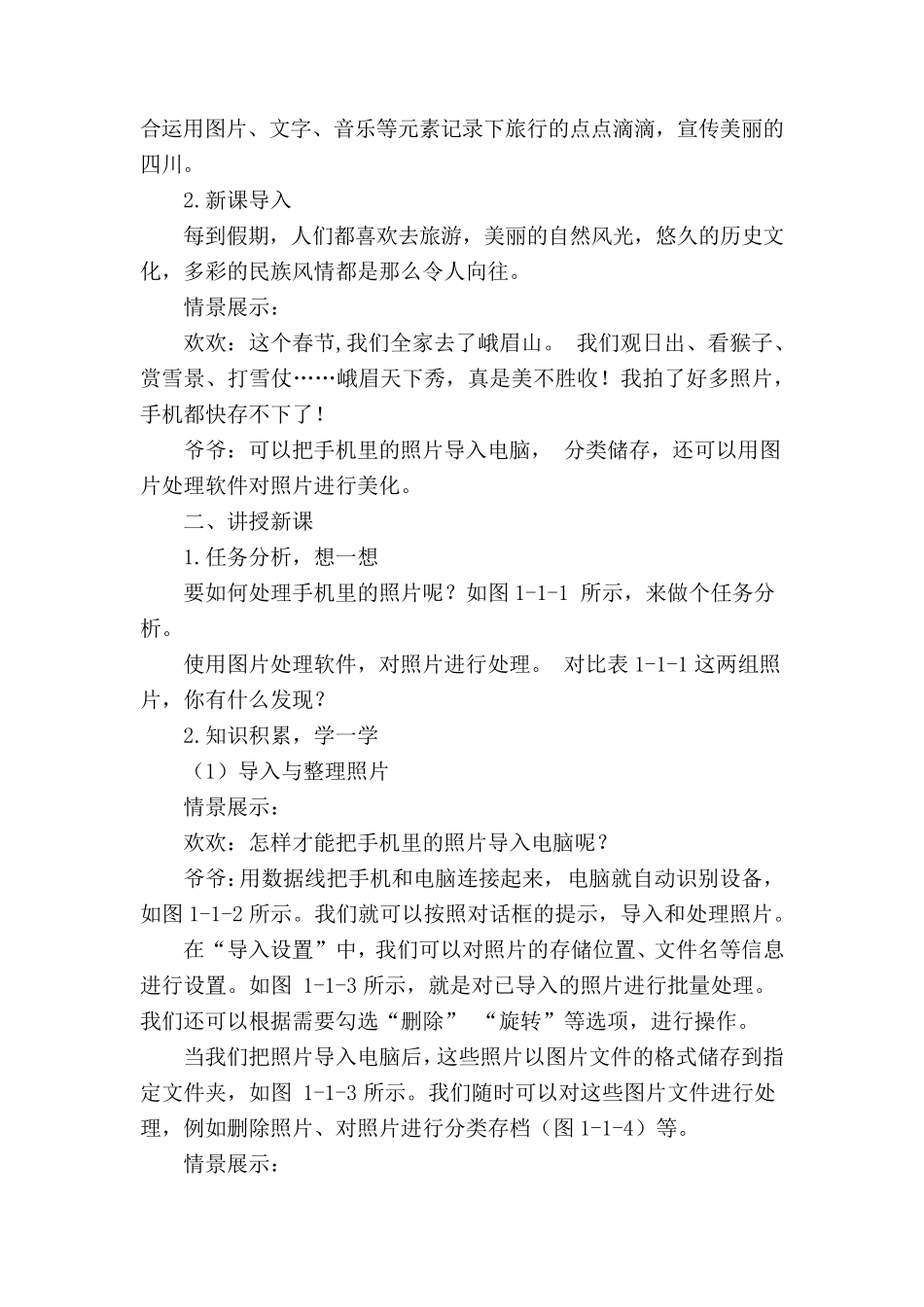 最新川教版四年级下册信息技术全册教案_第2页