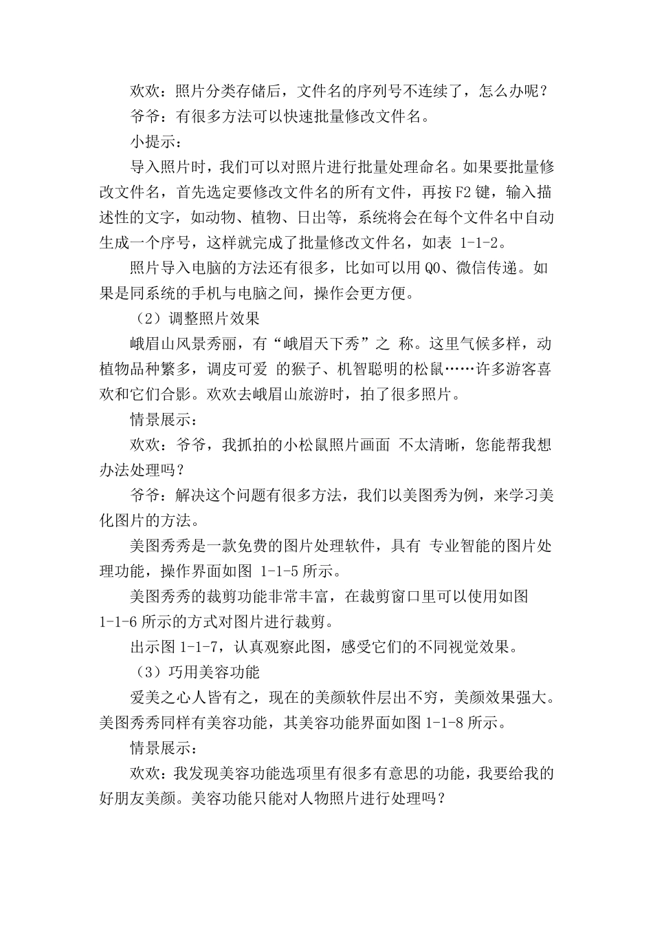 最新川教版四年级下册信息技术全册教案_第3页