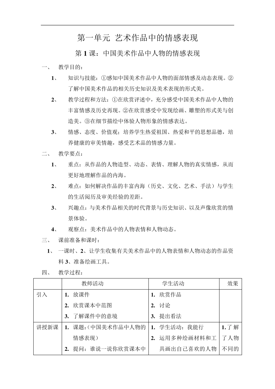 最新岭南版美术五年级下册全册教案_第1页