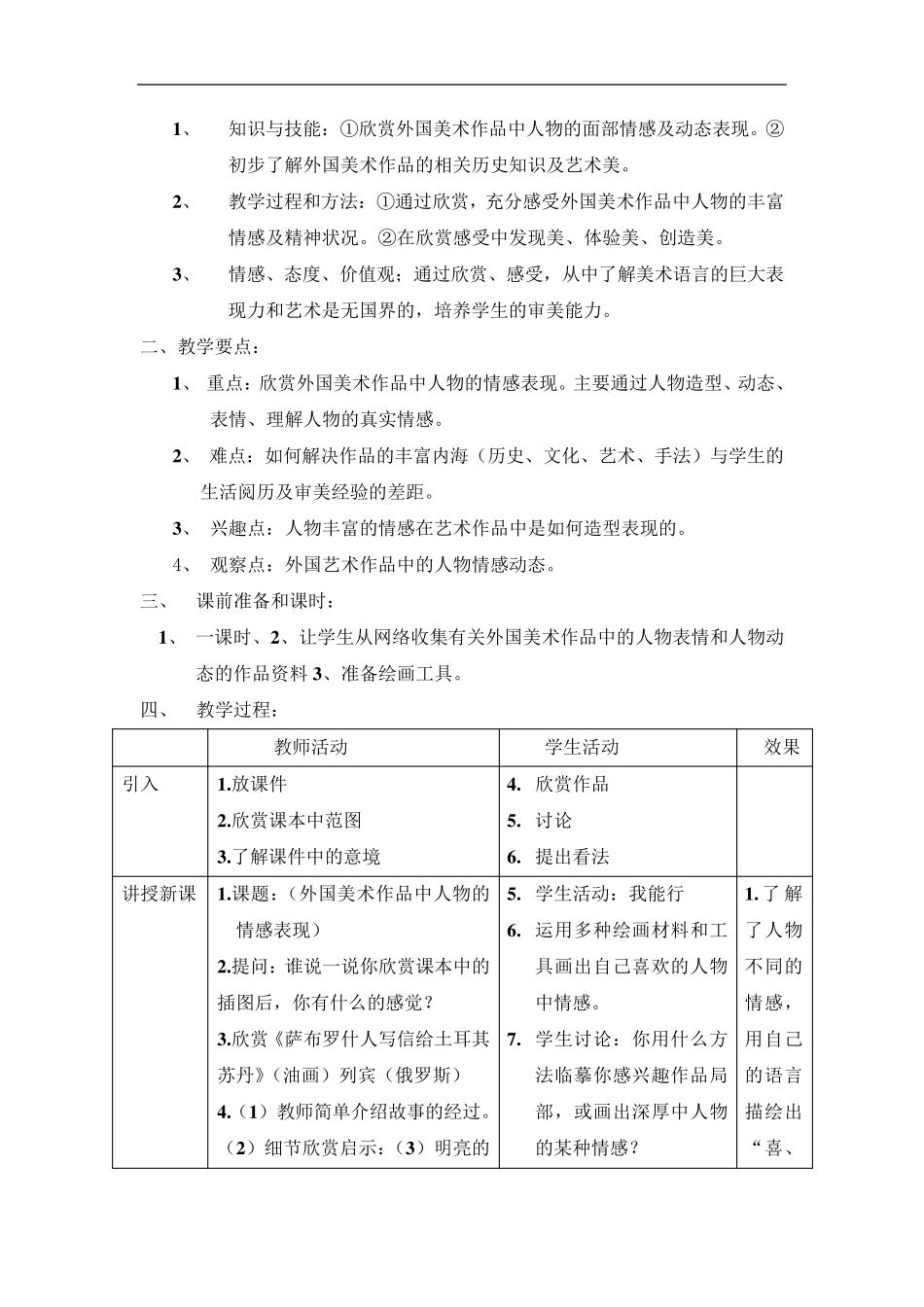 最新岭南版美术五年级下册全册教案_第3页