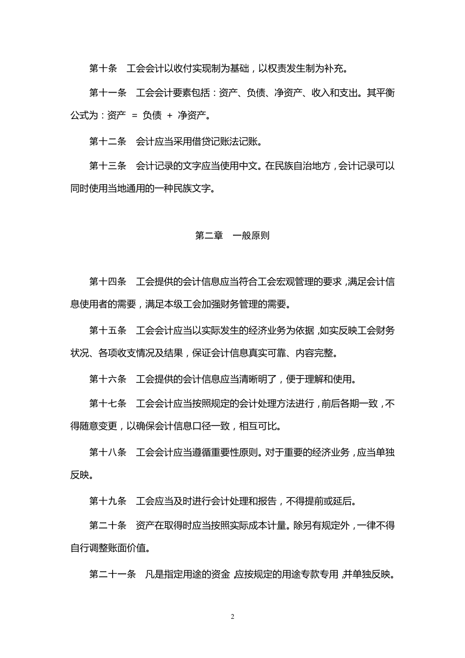 最新工会会计制度_第2页