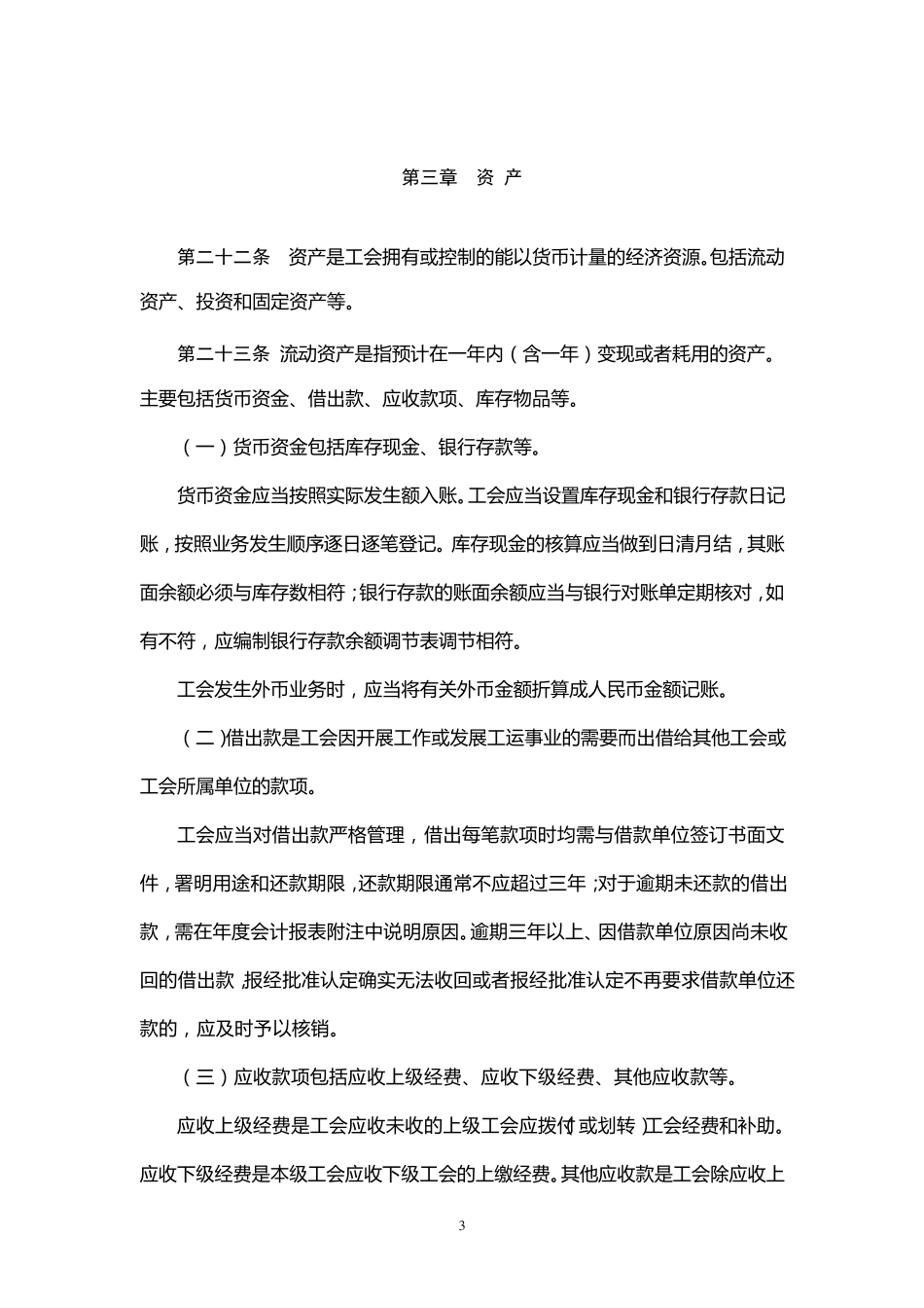 最新工会会计制度_第3页