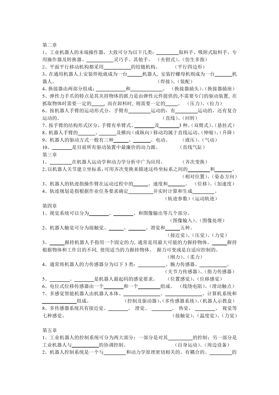最新工业机器人技术题库及答案_第3页