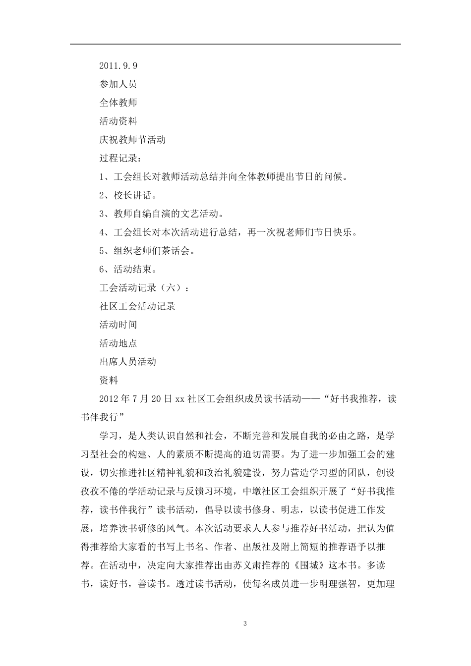 最新工会活动记录三十篇_第3页