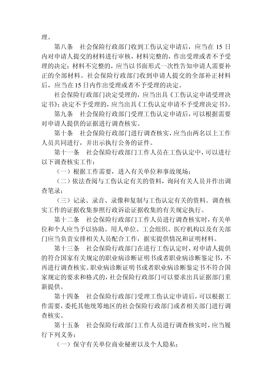 最新工伤认定办法_第2页