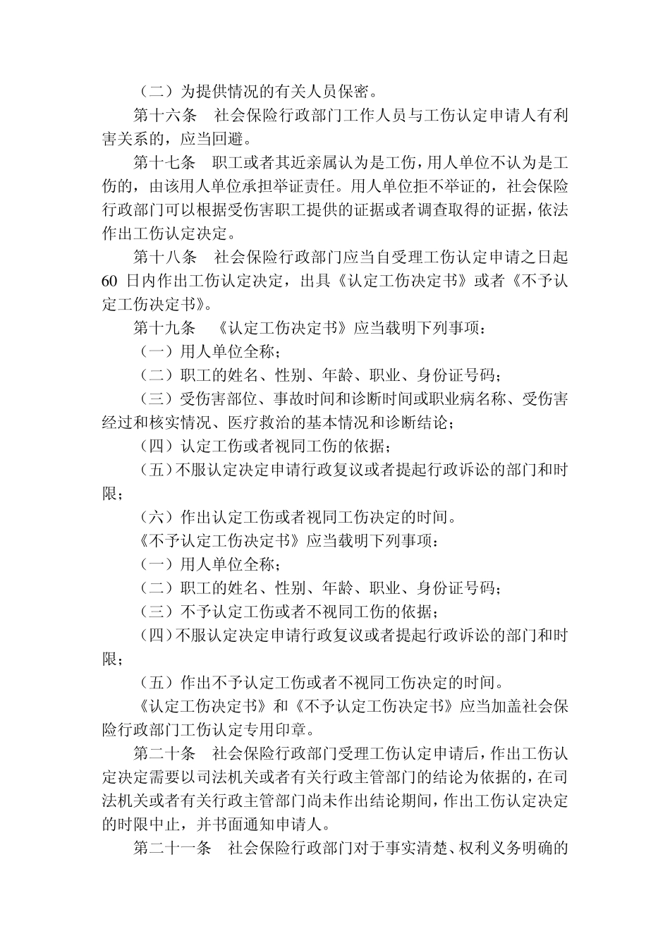 最新工伤认定办法_第3页