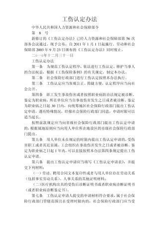 最新工伤认定办法