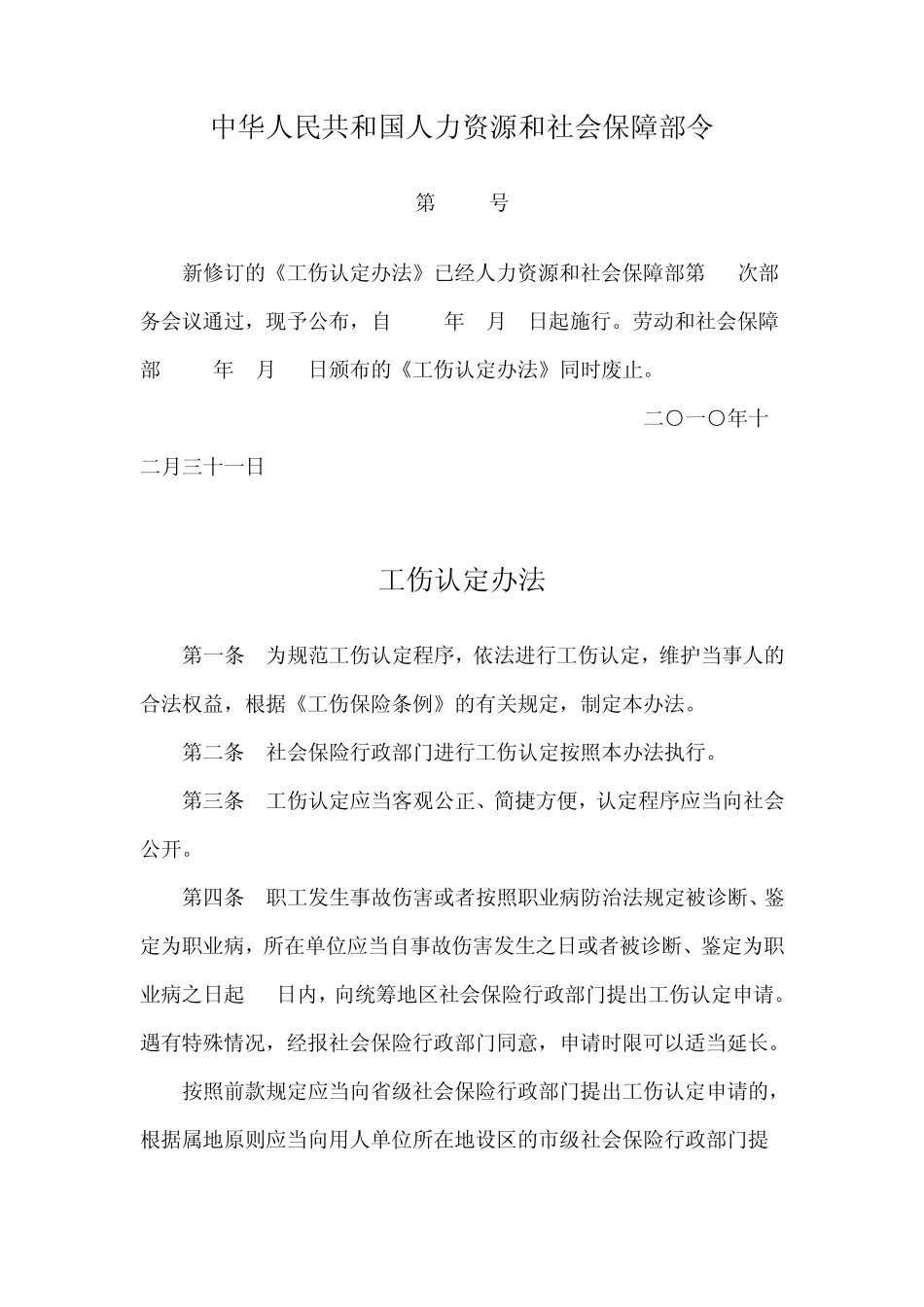 最新工伤认定办法2012_第1页