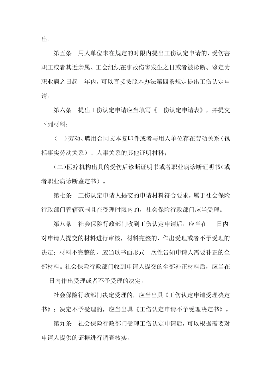 最新工伤认定办法2012_第2页