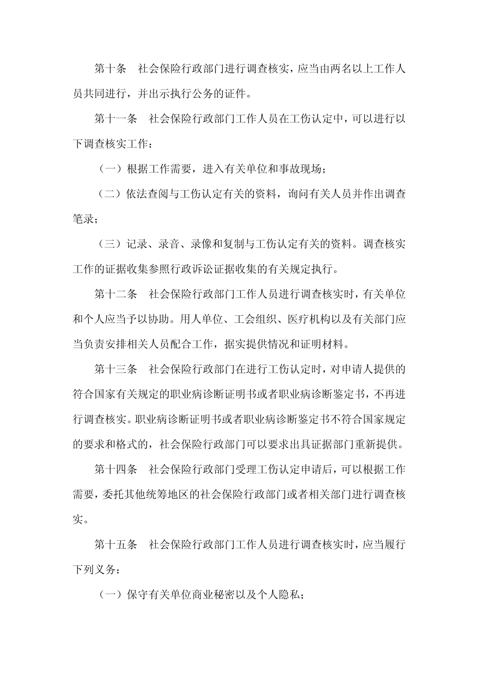 最新工伤认定办法2012_第3页
