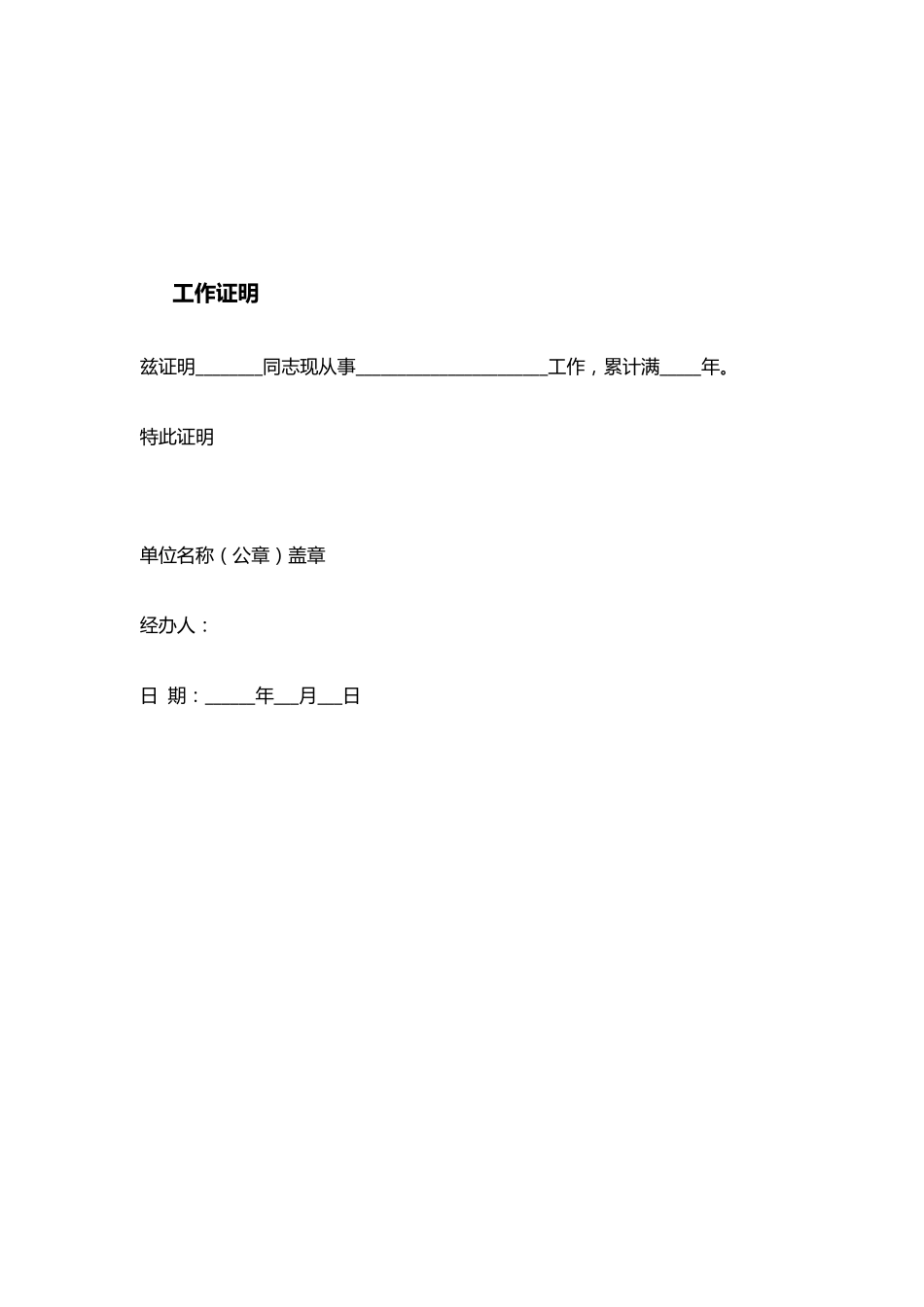 最新工作证明及收入证明范本大全职位及收入证明范文_第2页