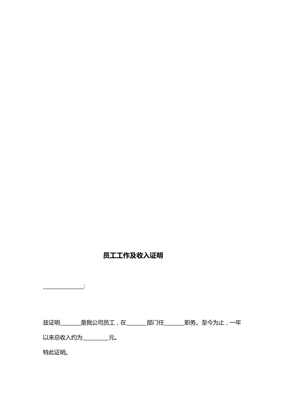 最新工作证明及收入证明范本大全职位及收入证明范文_第3页