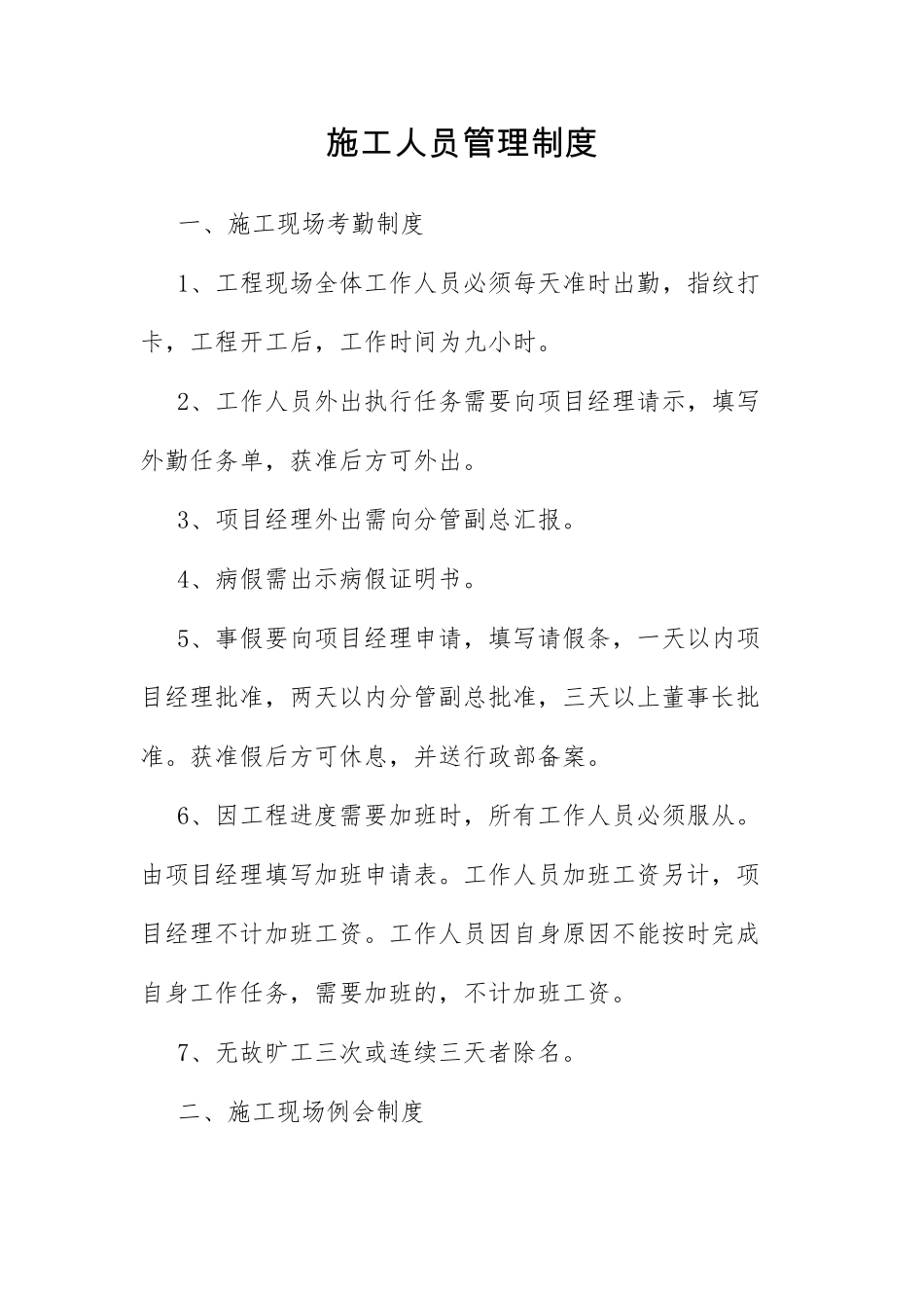最新工地施工人员管理制度_第2页