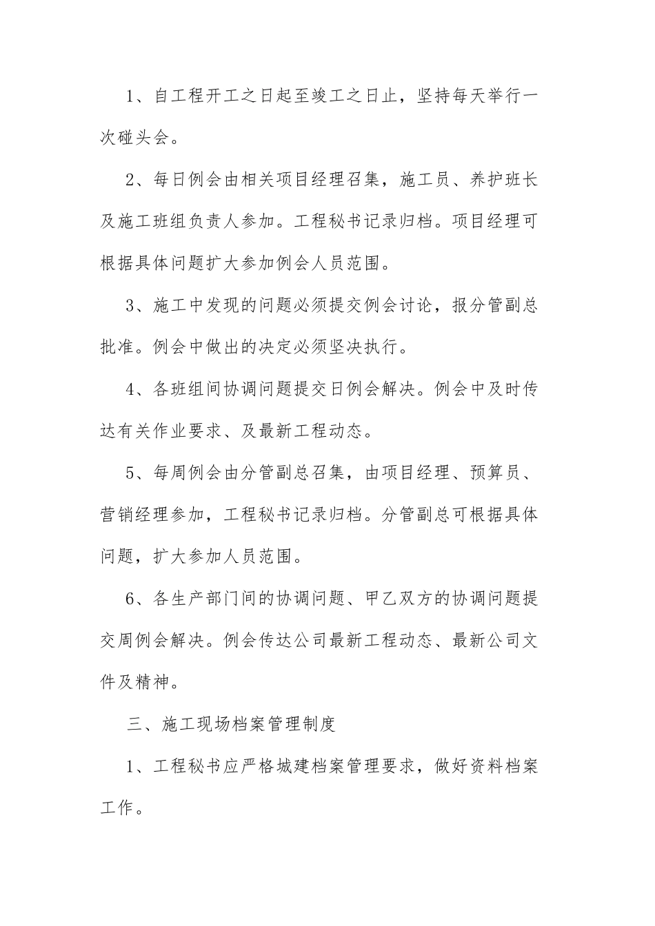 最新工地施工人员管理制度_第3页