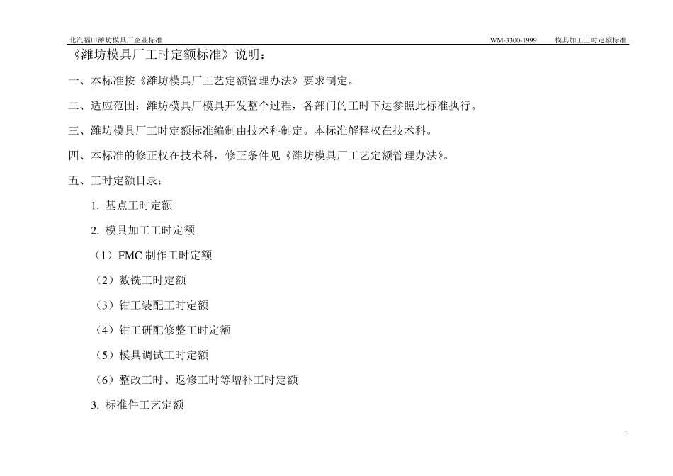 最新工时定额标准_第1页