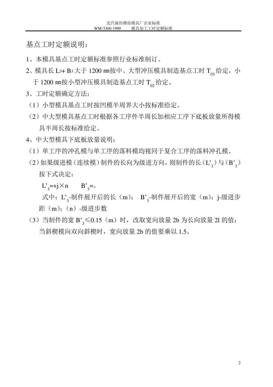 最新工时定额标准_第2页