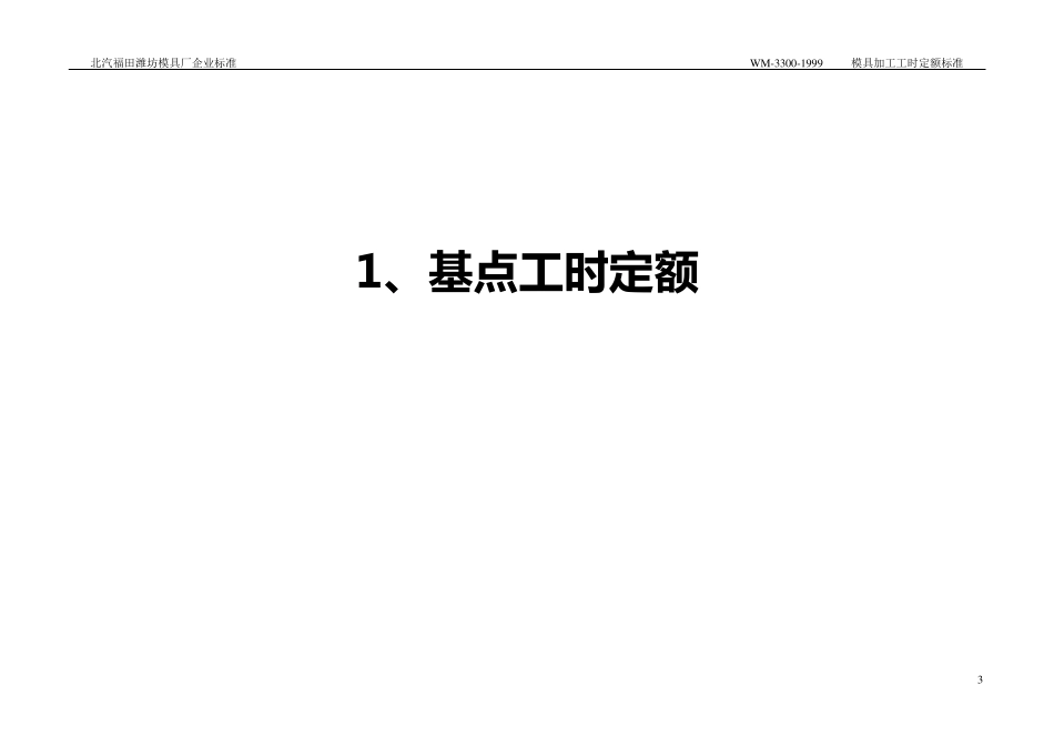 最新工时定额标准_第3页