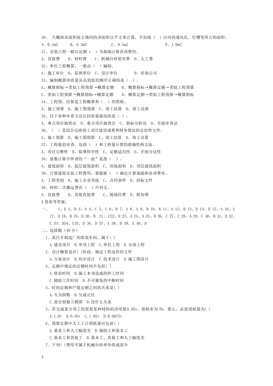 最新工程估价试题附答案_第3页