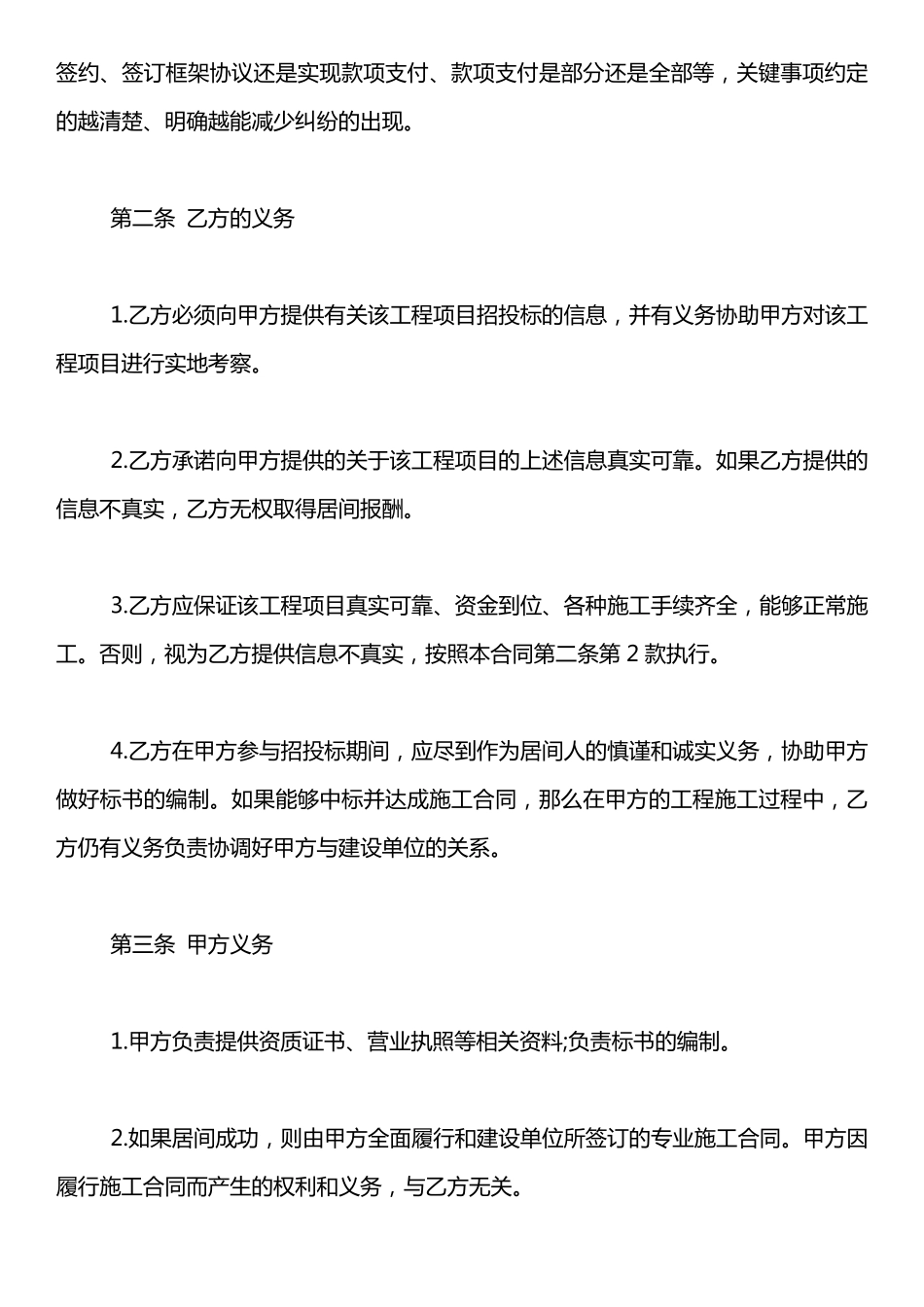 最新工程居间合同范本[专业版]_第2页