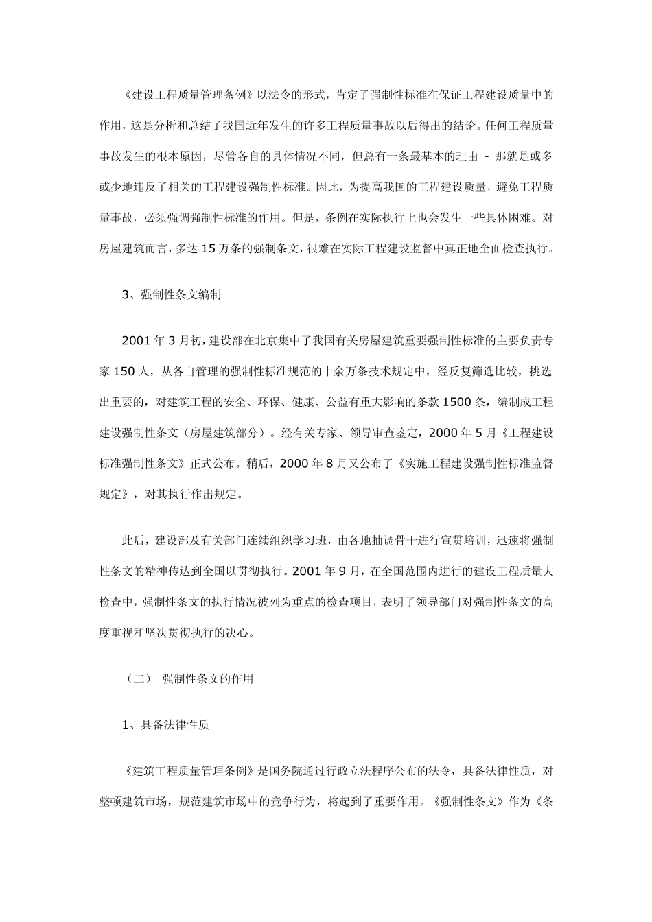 最新工程建设强制性条文_第2页
