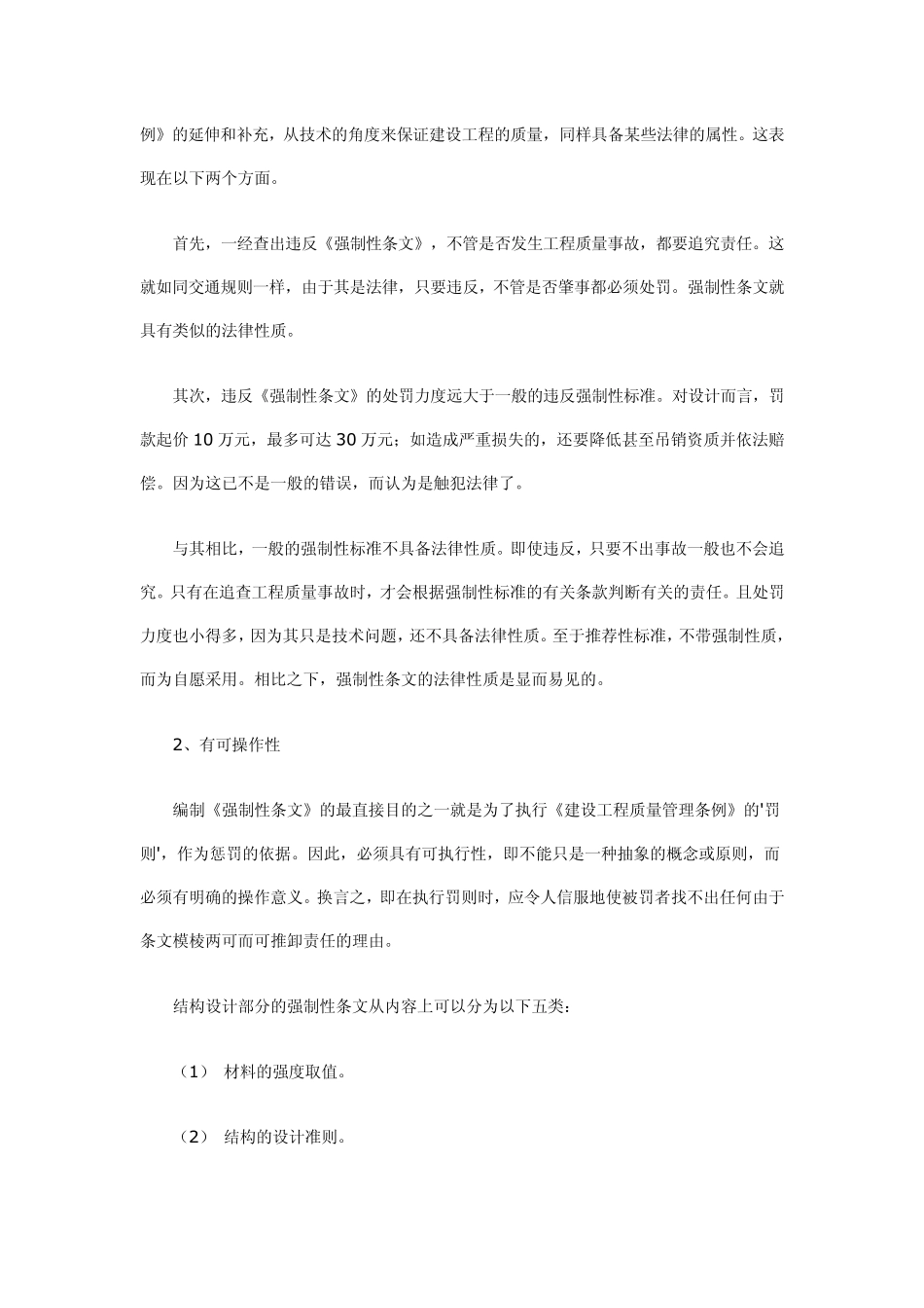 最新工程建设强制性条文_第3页