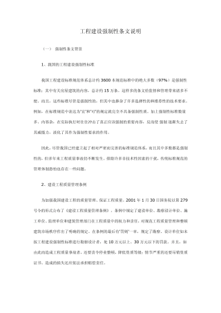 最新工程建设强制性条文