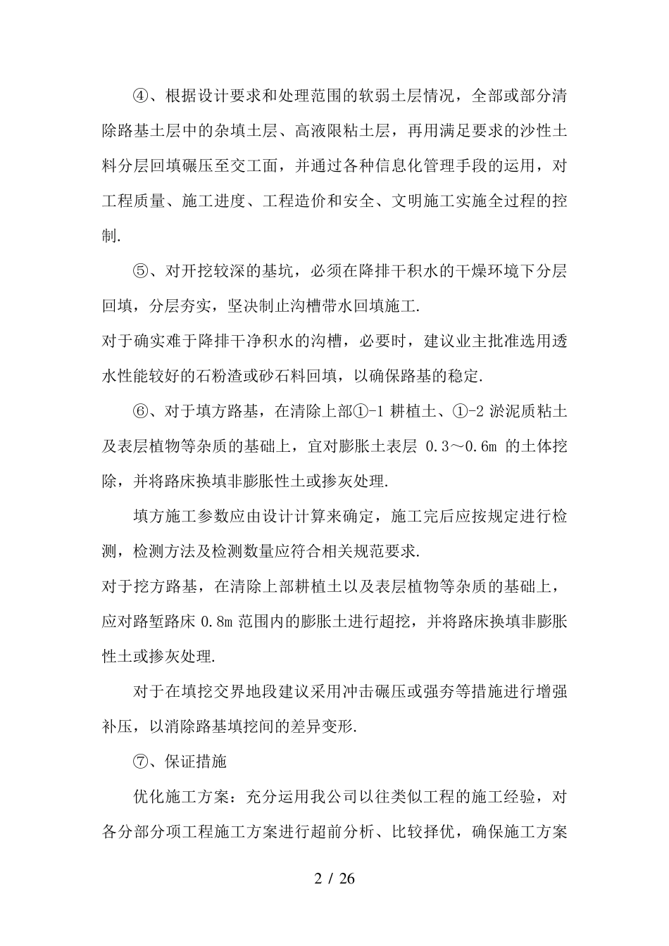 最新工程施工的重点和难点及保证措施_第2页