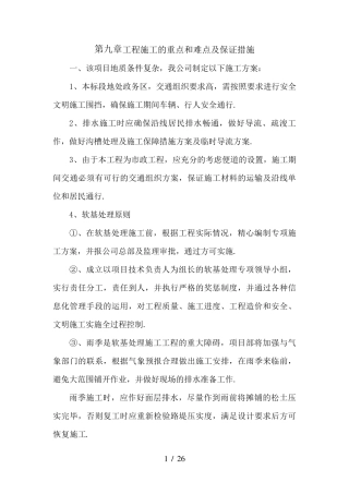 最新工程施工的重点和难点及保证措施