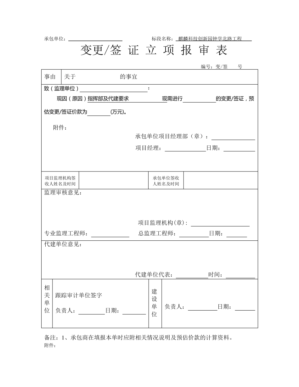最新工程签证单模板_第1页