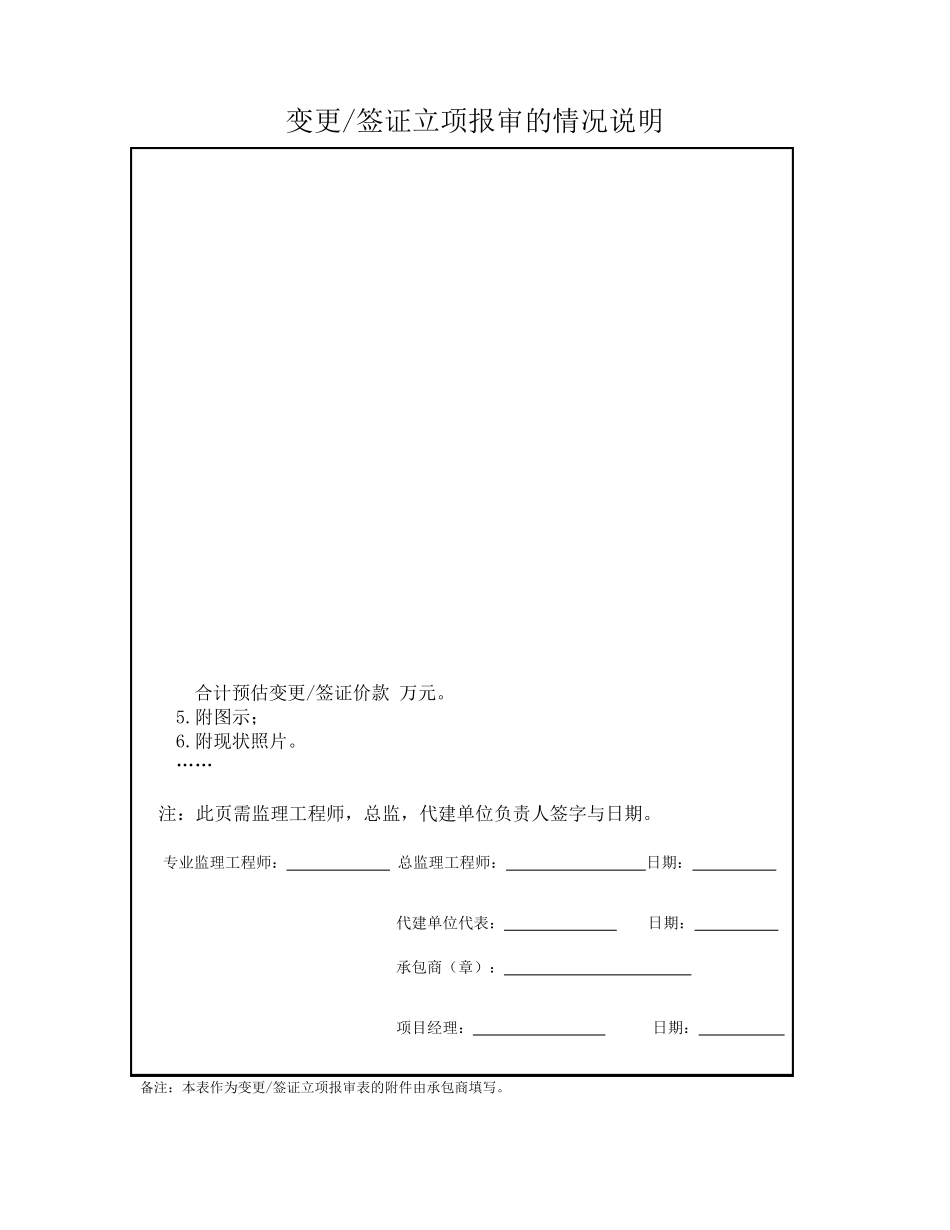 最新工程签证单模板_第2页