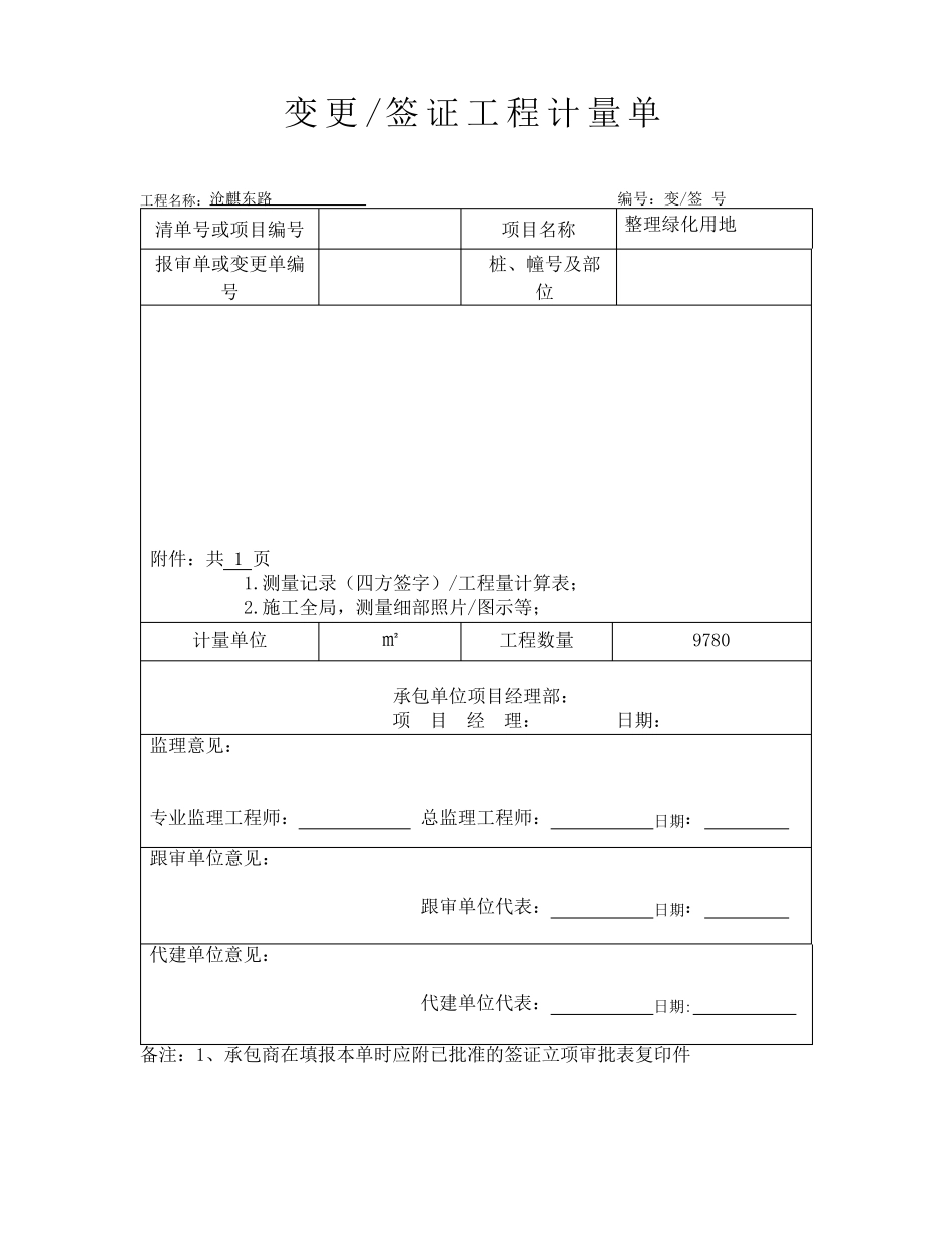 最新工程签证单模板_第3页