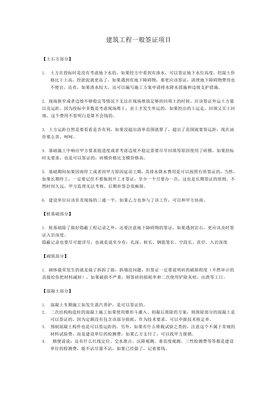 最新工程签证大全_第1页