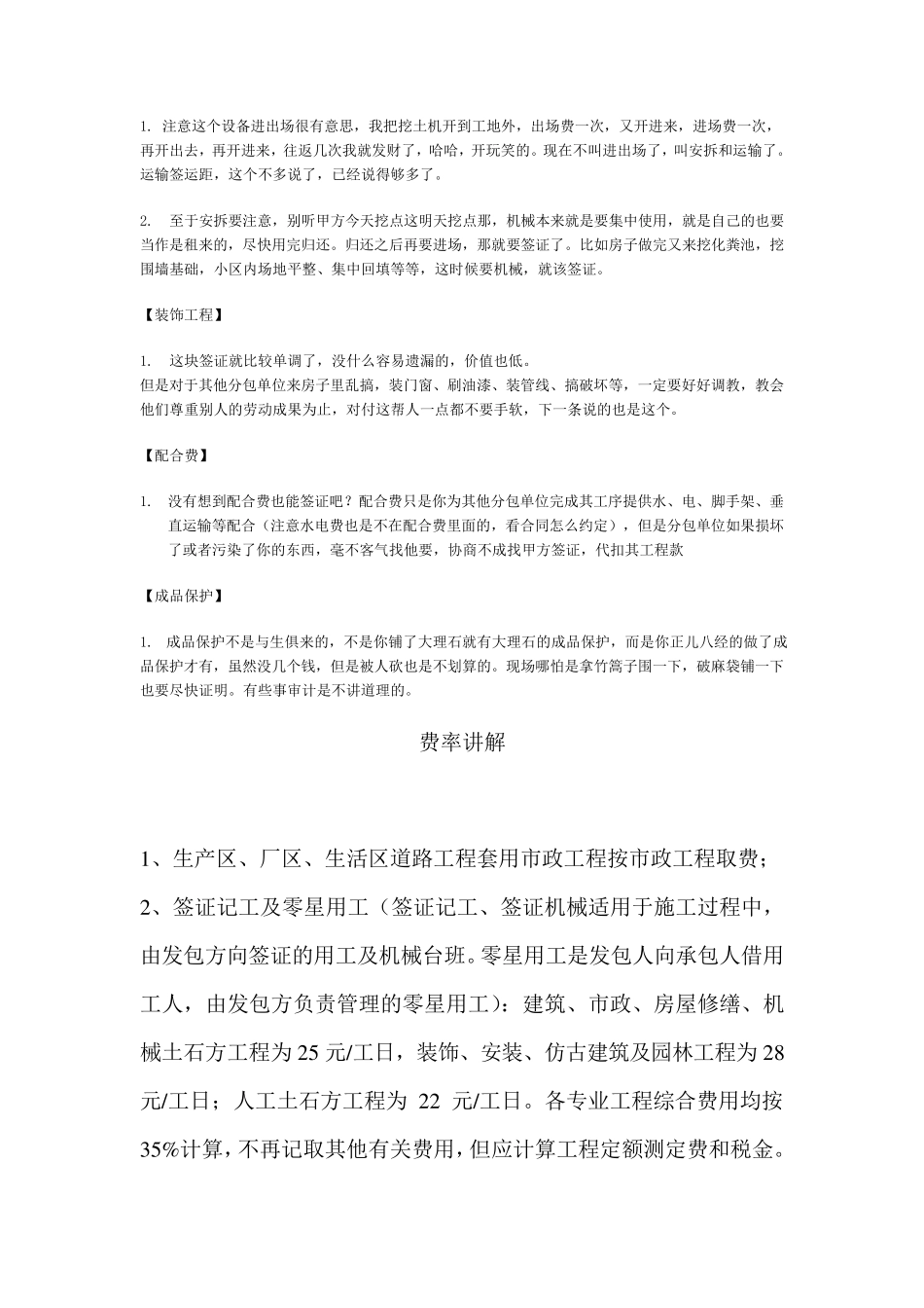 最新工程签证大全_第3页