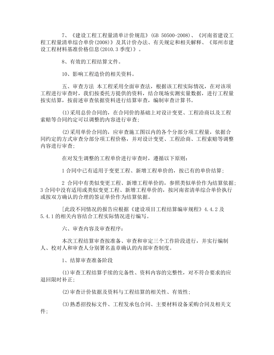 最新工程结算审计报告范文_第2页