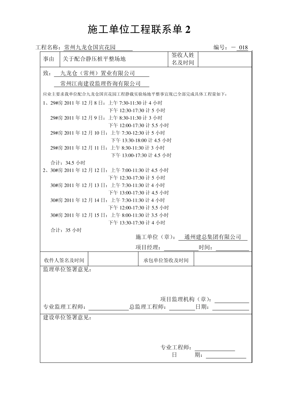 最新工程联系单_第2页