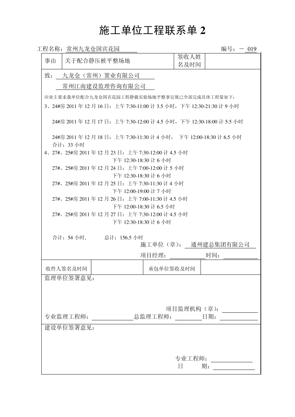 最新工程联系单_第3页