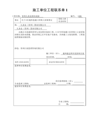 最新工程联系单