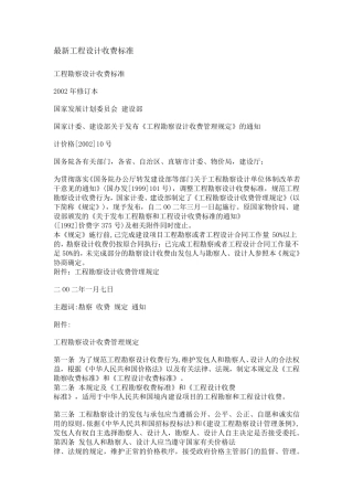 最新工程设计收费标准