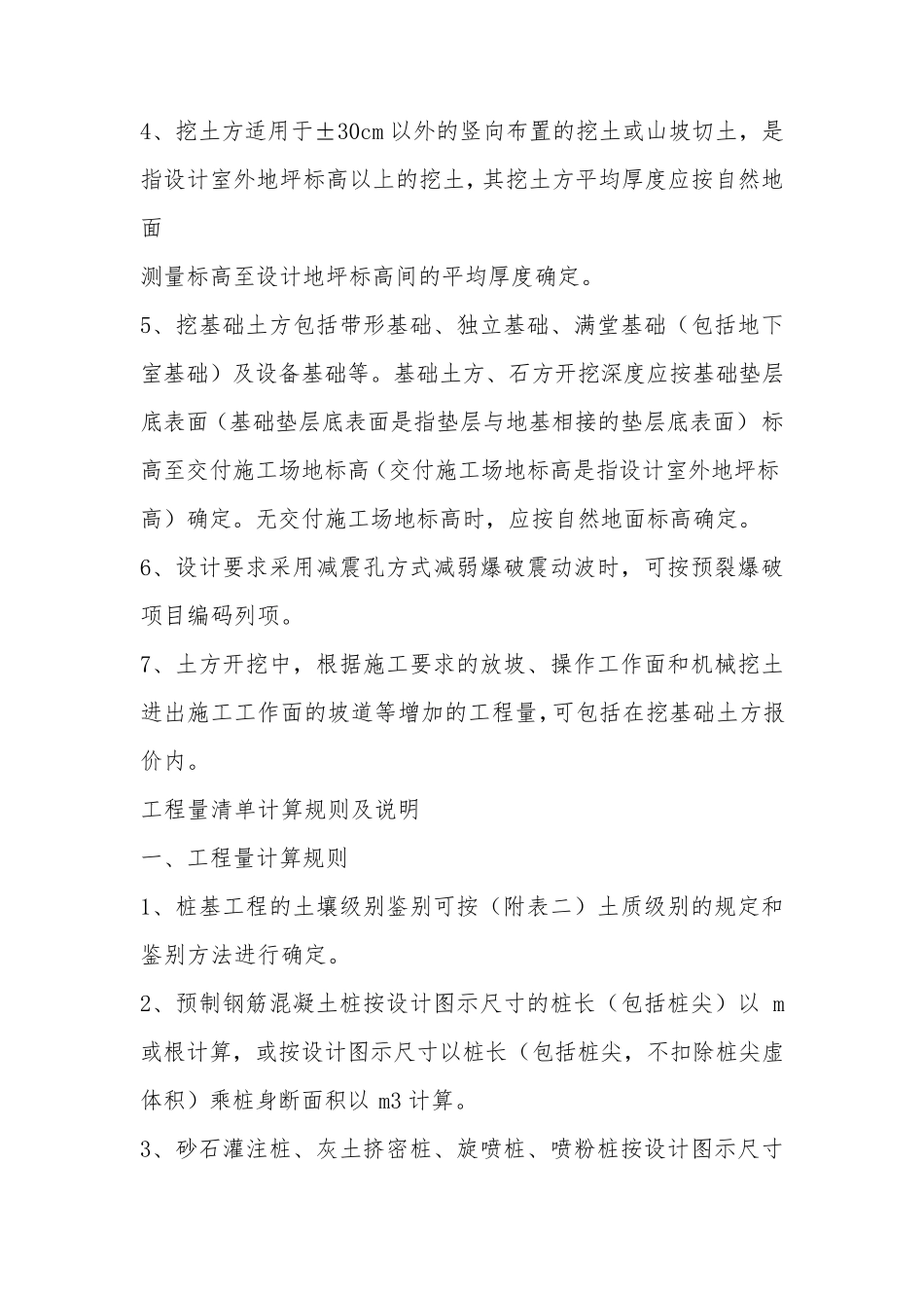 最新工程量清单计算规则_第2页