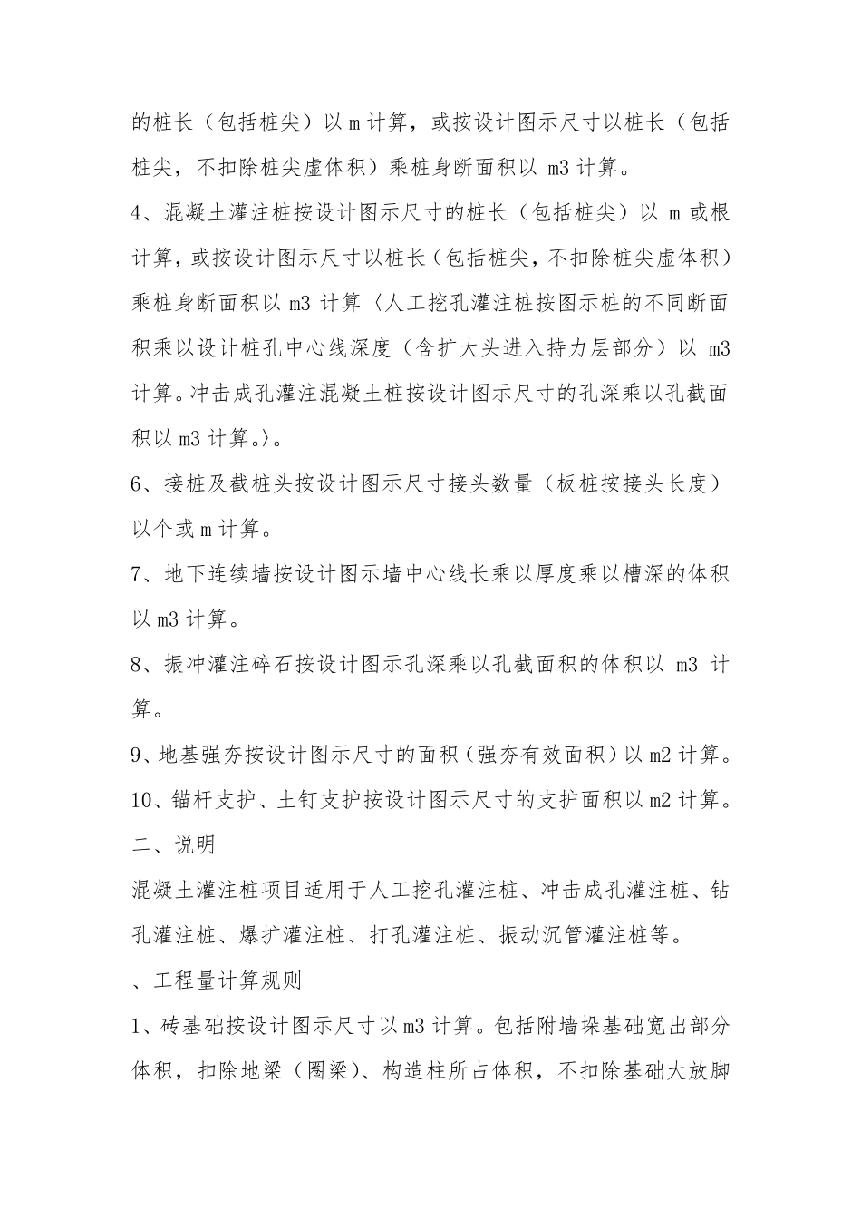 最新工程量清单计算规则_第3页