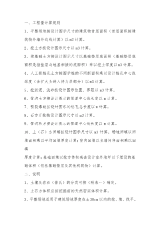 最新工程量清单计算规则