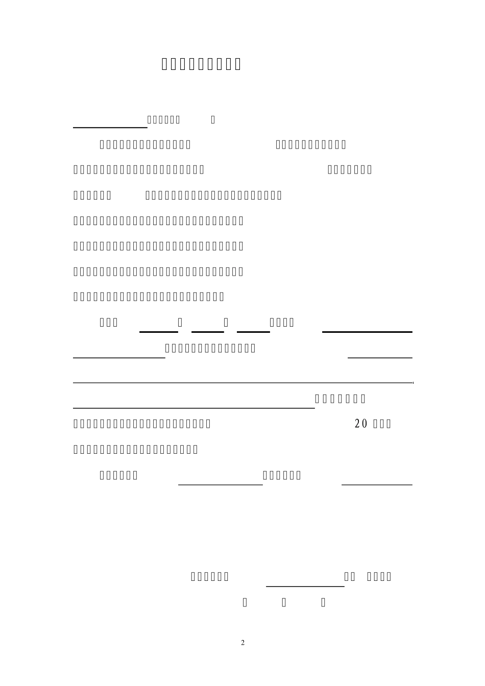最新工资专项集体合同_第2页