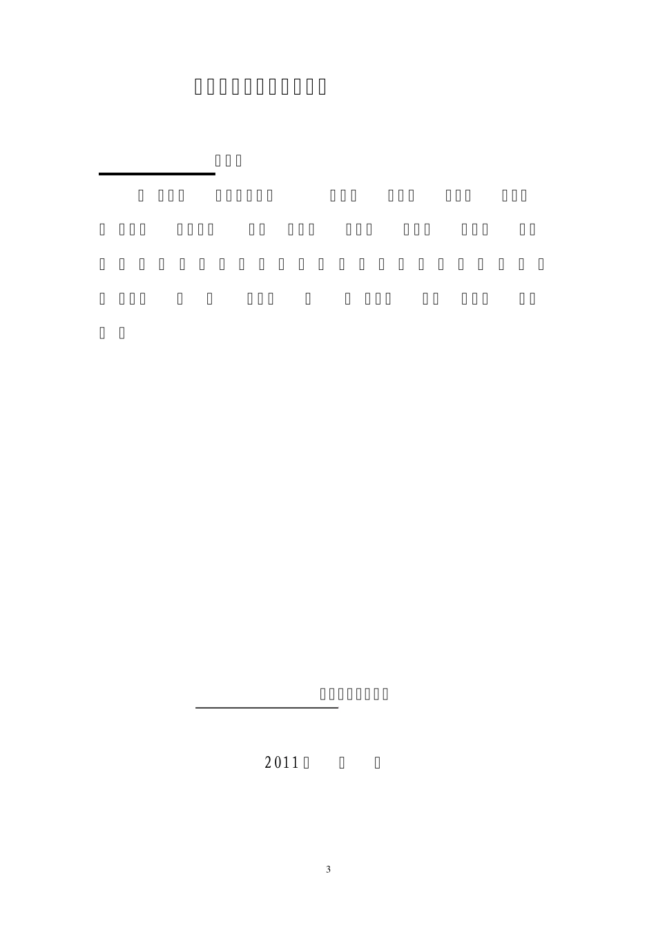 最新工资专项集体合同_第3页