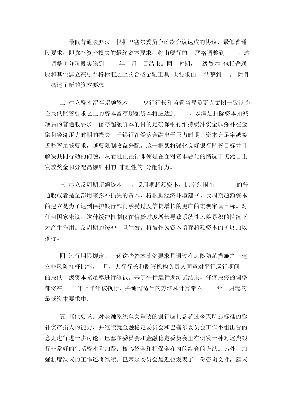 最新巴塞尔协议3全文_第2页