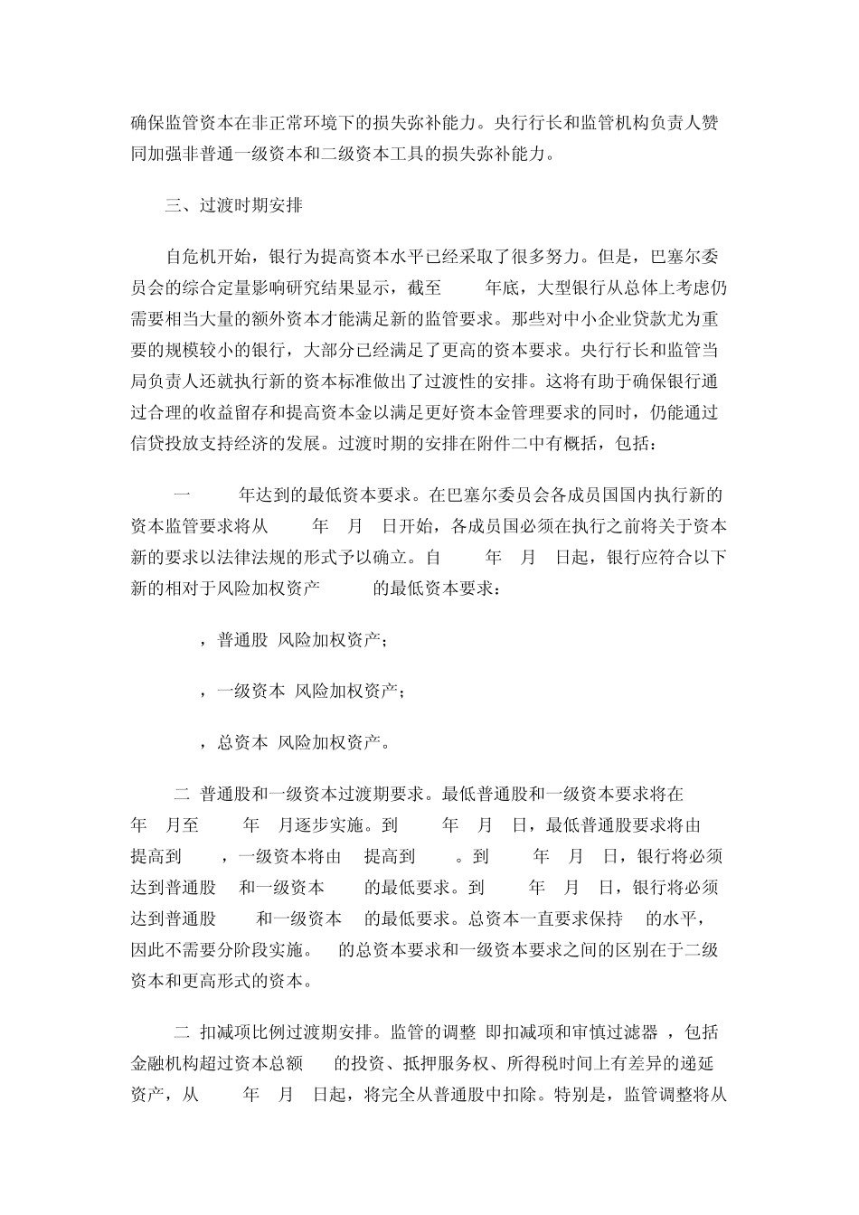 最新巴塞尔协议3全文_第3页