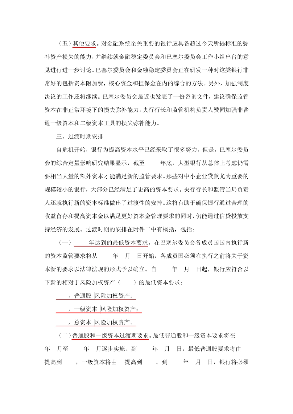 最新巴塞尔协议三_第3页